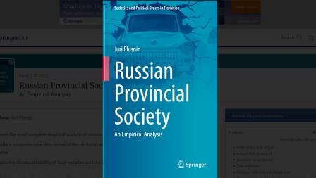 Опубликована книга Юрия Плюснина Russian Provincial Society