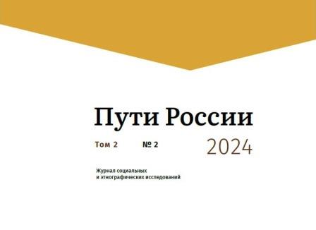 Рецензии на книги Фонда в журнале Пути России