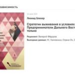 Глава ВЦИОМ Валерий Федоров  рассказывает о книге Леонида Бляхера «Стратегии выживания в условиях кризиса»