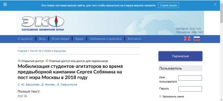 Статья Мобилизация студентов-агитаторов во время предвыборной кампании Сергея Собянина на пост мэра Москвы в 2018 году.