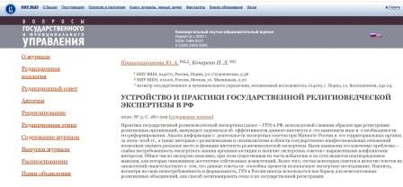 Новая статья по проекту Практики экспертизы в российском государственном управлении