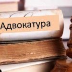 Становление современной адвокатуры и роль адвокатов в социальных изменениях в России