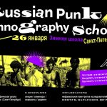 Завершен проект «Зимняя этнографическая школа «Russian punk ethnography school»